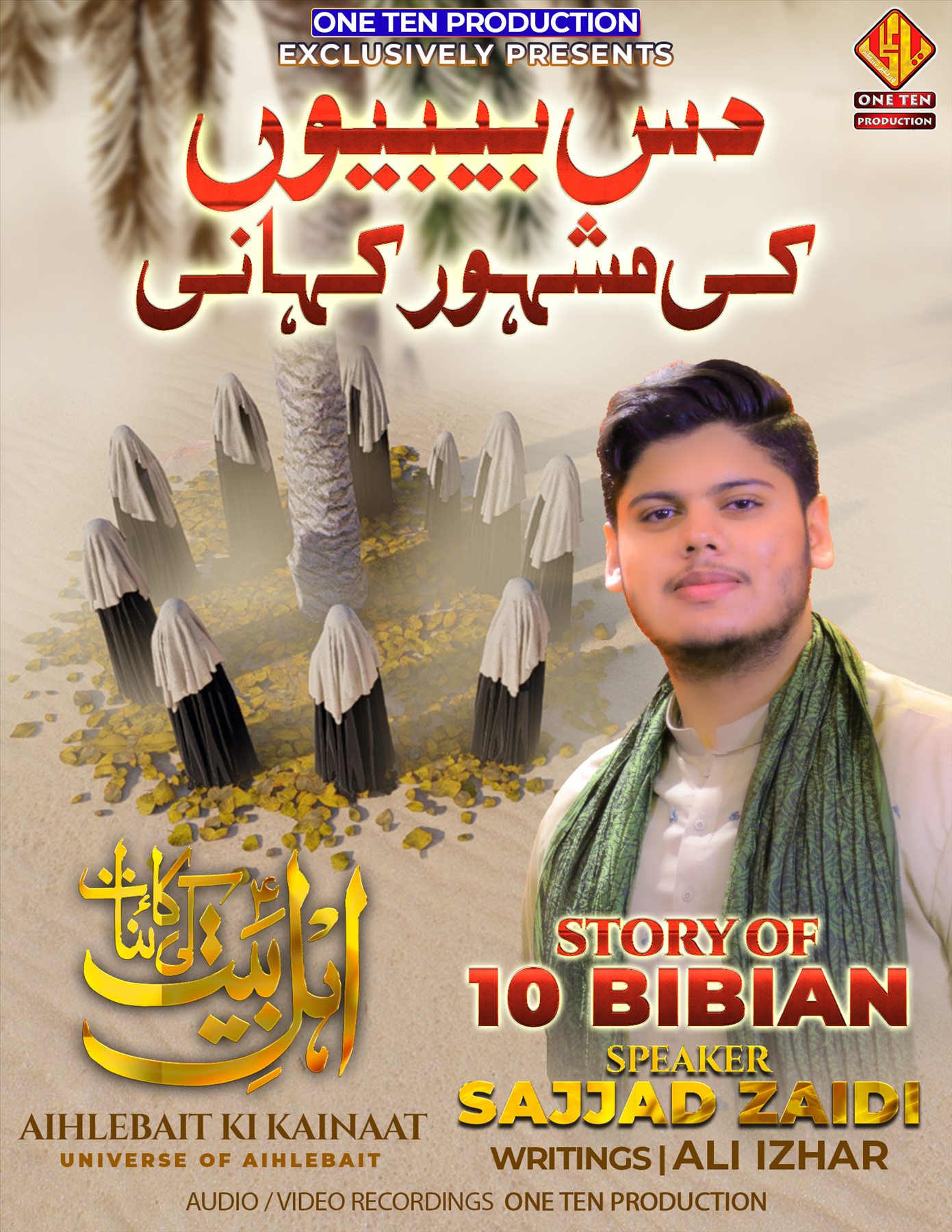 Pak Bibi Ka Jab Zahoor release artwork