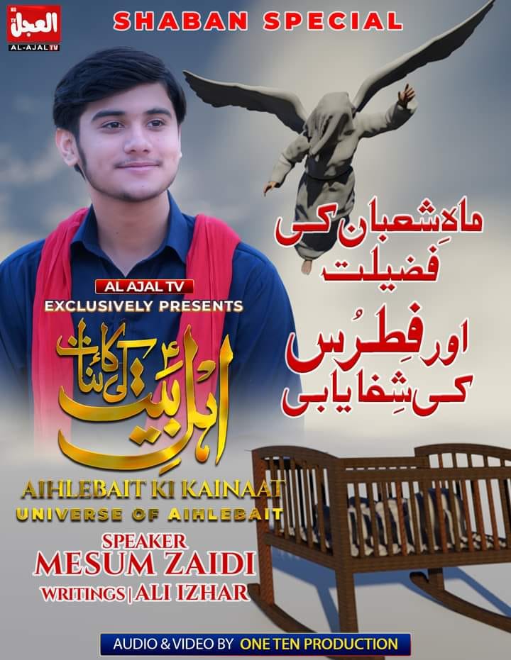 Mah E Shaban Ki Fazeelat release artwork